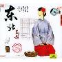 东北民歌(CD)
