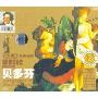 贝多芬:小提琴协奏曲第61号 第1,第2浪漫曲)(CD)