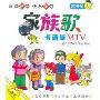 家族歌 卡通版MTV(4VCD)