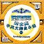 慢摇汽车的士高 中英文舞曲串烧2(3CD)