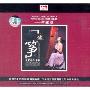 许菱子:烧筝2 中华民乐巾帼国谱(CD)