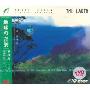 神山纯一作品1:地球の音乐(CD)
