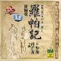 黄梅戏:罗帕记(2CD)