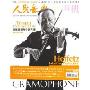 人民音乐留声机杂志（2007年7月刊）赠2CD