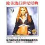 布兰妮:纪念珍藏超白金精选(2CD+1DVD)