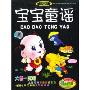 宝宝童谣(4VCD 8碟容量)