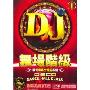 DJ舞场阶级1(CD)