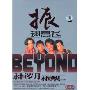 振翅高飞(5CD)(乐坛神话/BEYOND超级珍藏专辑)