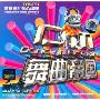 D.M舞曲帝国(3VCD)