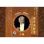 伟大的音乐巨人:柴可夫斯基(8HDCD)
