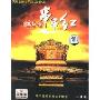 汽车音响专用DSD发烧CD:醉民歌串串红