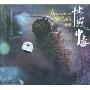 情感中毒(CD)