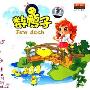 亲子儿歌之数鸭子(2CD)