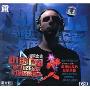 中国DJ电子音乐杂志顶级慢摇 英文版2(CD)