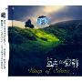 林海:远方的寂静(CD)