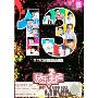 快乐男声13:MTV全辑(2DVD)