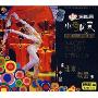 第四届小荷风采全国少儿舞蹈展演:北京·我爱(VCD+CD)