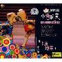 第四届小荷风采全国少儿舞蹈展演:卡通地带(VCD+CD)