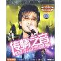 周传雄:传情之音(2DVD9 精装版)