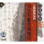 全国高等院校书法专业考前辅导:书法创作(2VCD)