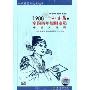 1988全国青年越剧演员电视大选赛-小生篇下(2VCD)