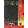 金色华章:中国戏曲经典交响乐音乐会(DVD)