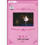 睡美人:精品芭蕾欣赏1-7(DVD)