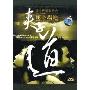 新生代情歌组合:夹子道(2DVD)
