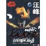 汪峰:音乐现场运动(DVD9)(北京星光现场演唱会)