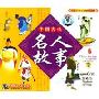 中国古代名人故事(3CD 德国版)