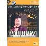 莱蒙:儿童钢琴进阶练习曲50首:(1DVD+1学习手册)