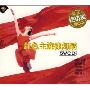 红色主旋律舞蹈(5VCD)