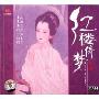 红楼倚梦(CD)