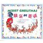 快乐的圣诞(CD)(封面随机)