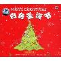 白色圣诞节:圣诞音乐集(CD)