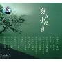绿岛小夜曲(CD)