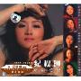 纪秋琳:美丽的倩影(CD)
