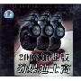 2008加强版劲爆迪士高(CD)