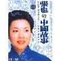 张也:中国故事(CD+DVD)