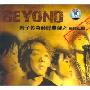 四子传奇颠峰典藏之草样年华(CD)
