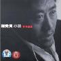 小黑柯受良:再次征服(CD)