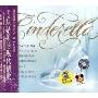 迪士尼灰姑娘的现代情歌(CD)