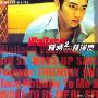 钟汉良:钟情2次方(CD)