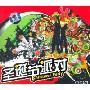 圣诞节派对(2CD 附赠音乐小精灵香香全新个人专辑)