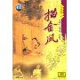 长篇弹词:描金凤(9DVD)