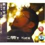 江得胜:爱 不被祝福(CD)
