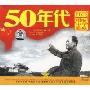 50年代难忘的岁月 德国版(2CD)