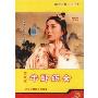 中国戏曲永恒经典:黄梅戏牛郎织女(DVD珍藏版)