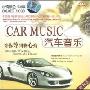 汽车音乐:等你等到我心痛(1CD)