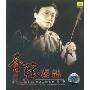 秦弦·秦韵/秦派二胡名家 金伟(CD)